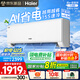 海爾（Haier）空調(diào) 小紅花綻放版 凈省電1.5匹2匹超一級能效變頻冷暖臥室壁掛式掛機大風(fēng)量防直吹自清潔以舊換新 1.5匹 一級能效 【重磅新品推薦】一鍵AI省電