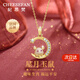 紀(jì)思梵（CHEESEFAN）輕奢珠寶十二生肖項(xiàng)鏈女和田玉平安吊墜首飾表白生日禮物女送老婆 星月玉-鼠【空運(yùn)/刻字/賀卡】
