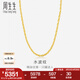 周生生七夕禮物水波紋黃金項(xiàng)鏈足金素鏈鎖骨鏈疊戴 64425N計(jì)價(jià) 45厘米 - 6.48克(含工費(fèi)160元)
