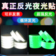 夜光貼自發(fā)光條反光貼夜間安全反光條防撞貼條開關(guān)熒光貼反光膠帶 2cm亞克力夜光反光貼10米 可夜光可反光