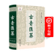 古音匯纂(繁體字) 宗福邦 陳世鐃 于亭 主編 商務(wù)印書館