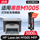 繪威M1005硒鼓適用惠普m1005mfp硒鼓硒鼓HP LaserJet M1005 MFP硒鼓打印機專用硒鼓 墨粉盒 墨盒大容量暢印版