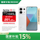小米紅米Note13Pro 【國家補貼】新品5G手機 星沙白 8GB+256GB
