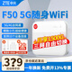 中興中興5G隨身wifi6移動(dòng)車(chē)載無(wú)線(xiàn)上網(wǎng)卡隨行wifi路由器CPE企業(yè)級插卡MU5002 中興F50【超薄5G卡片WiFi 超級便攜】