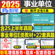 粉筆2025年事業(yè)單位醫(yī)療衛(wèi)生e類事業(yè)編考試教材真題刷題資料25官方聯(lián)考職業(yè)能力傾向測驗和綜合應(yīng)用編制綜應(yīng)職測護理貴州云南重慶 【職測+綜合】E類教材+真題全套
