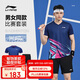 李寧（LI-NING）羽毛球服男女同款比賽套裝兩件套俱樂部系列運動服團隊服