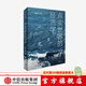 真實(shí)世界的經(jīng)濟學(xué) 周其仁著(zhù) 城鄉中國 改革的邏輯 突圍集 作者作品 中信出版社圖書(shū)