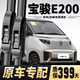 薇靖者寶駿E200雨刮器原裝靜音雨刷18/19/20/21款原廠(chǎng)寶駿e200雨刷器片 寶駿E200【18-21款】前雨刮一對
