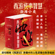 【3冊(cè)函套】西游成事智慧 渤海小吏 西游記職場(chǎng)生存哲學(xué) 布局入局勝局 顛覆傳統(tǒng)西游視角 現(xiàn)實(shí)主義角度解讀名著 成事智慧成事 歷史作三國(guó)爭(zhēng)霸 兩晉悲歌 南北歸一 大唐氣象 渤海小吏西游套裝防撞發(fā)貨