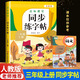 三年級(jí)上冊(cè)同步字帖 小學(xué)語文練字帖 寫字課課練3年級(jí)人教版上 小學(xué)生課本生字練習(xí)下學(xué)期一課一練鋼筆習(xí)字帖部編版練字每日一練 【三年級(jí)上冊(cè)】同步練字帖