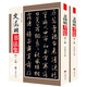 【全2卷】文徵明書(shū)法集 上下卷 銅版彩印 尹維新編 正版 【官方正版】文徵明書(shū)法集 上下冊
