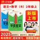 漢知簡2025秋新版黃岡學(xué)霸筆記人教版語文+數(shù)學(xué)（R）二年級上冊 同步教材課本知識大全小學(xué)生隨堂筆記訓(xùn)練教材解讀解析課前預(yù)習(xí)課后復(fù)習(xí)資料書輔導(dǎo)書【2冊】