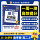 2025秋金考卷高中活頁題選單元雙測卷選擇性必修第一冊必修第1冊 數(shù)學(xué)RJA人教A新教材 天星教育