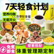 輕即一周7天21天健身脂搭配食材減低辟谷套餐0代餐肥開袋即食卡2350g