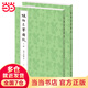 植物名實(shí)圖考（整理本·附植物名稱、人名、地名、引書索引·全2冊(cè)）