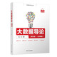 大數(shù)據(jù)導論（第2版）（微課版）（大數(shù)據(jù)系列叢書）