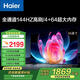 海爾電視55/65/75英寸4+64GB超大內(nèi)存超高清全面屏雙頻WiFi6手機(jī)投屏液晶電視機(jī)護(hù)眼電視S60 65英寸 65S60