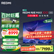 小米（MI）電視REDMI MAX100 2025款 100英寸240Hz 澎湃OS 4+64GB會議電視 L100RA-MAXE一級能效家電國家補貼