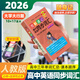 圖解速記 高中英語(yǔ)同步詞匯 小本隨身記 新教材人教版課本單元單詞記背小冊子 高一二三高考英語(yǔ)詞匯口袋書(shū)大全 pass 高中英語(yǔ)同步詞匯(人教/課本順序) 圖解速記(2026)