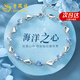 老鳳祥海洋之心純銀手鏈女士時尚手飾品七夕情人節(jié)禮物女送女友老婆生日 【京速達】海洋之心手鏈