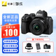 尼康（Nikon）Z50II/z50二代/z502入門級微單相機(jī) 高清攝影攝像拍照街拍家用旅游 直播美顏?zhàn)耘谋銛yvlog Z50II 16-50套機(jī)(新手初學(xué)推薦) 套餐一【入門必備 64G卡+相機(jī)包