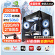 衛(wèi)戰(zhàn)神128G內(nèi)存酷睿i7/i9升24核電競臺式機電腦4060主機吃雞獨顯辦公組裝大額補貼家用游戲水冷電腦整機 單主機【2025新款+五年質保+鍵鼠套裝】 D：i9級48芯8G獨顯/64G/1T暢玩3