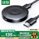 綠聯手機無線投屏4K高清視頻同屏器HDMI傳輸接收器適用蘋果華為小米手機電腦接電視顯示器投影儀45169