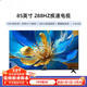 小米電視85英寸 2025款 8K超高清電視 智能語(yǔ)音電視120Hz高刷 高清監(jiān)控顯示器會(huì)議平板電視 75英寸 網(wǎng)絡(luò)版（送掛架+座架）