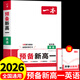 2026一本預(yù)備新高一初升高銜接教材數(shù)學(xué)語文英語物理化學(xué)課本預(yù)習(xí)方法技巧高一上冊課本全套人教版語數(shù)英基礎(chǔ)知識(shí)盤點(diǎn)自測練習(xí)題配音視頻講解高中教輔書 【英語】預(yù)備新高一