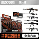 知酷暗區(qū)突圍武器模型周邊模型槍盲盒玩具拼裝掛件裝備 【暗區(qū)突圍拼裝武器模型】全套6款