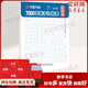 【新華書店】行書7000字練字計劃本成人硬筆書法練字帖職場簽字寶典靜心解壓臨摹抄經(jīng)卷手抄本高頻常用字手寫體成人學生鋼筆漂亮字體 圖書