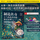 制造傳奇：人氣角色設計的幕后法則 夢(mèng)工廠(chǎng)、皮克斯、華納兄弟角色設計師&概念藝術(shù)家聯(lián)袂呈現 塑造角色技巧書(shū)籍