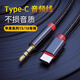 霓聰type-c轉3.5mm適用蘋果16手機車載AUX音頻線iPhone15Promax連接線汽車播放器音箱plus聽歌轉接器 type-c轉3.5mm 黑色 1米