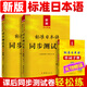 【贈單詞讀本】2025年新版 標準日本語(yǔ)測試卷 中日交流標準日本語(yǔ)初級h2同步測試卷新標準日語(yǔ)練習真題送單詞讀本標日初級日語(yǔ)入門(mén)自學(xué)練習題（第二版） 【全3冊】日語(yǔ)同步測試卷2冊+單詞讀本