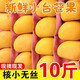 爾蝶海南小臺(tái)農(nóng)芒果10斤新鮮小臺(tái)芒當(dāng)季熱帶水果現(xiàn)摘甜心小芒果整箱 精選大果 單果90-120g-熱賣爆甜 精選9斤裝 凈重8.5斤