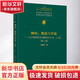 物權 規范與學(xué)說(shuō) 以中國物權法的解釋論為中心 上冊 第2版
