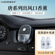 香百年車載香薰唐系列高端商務(wù)男士?jī)粑冻兹┸噧?nèi)香氛空氣清新曠野