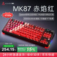 黑爵（AJAZZ）MK87三模無線機械鍵盤客制化鍵盤5層填充全鍵熱插拔Gasket結(jié)構(gòu)10000mAh長續(xù)航 赤焰紅 火龍果軸-熱插拔TFT屏幕+旋鈕