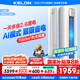 科龍靜省電空調(diào) 【詢單領(lǐng)券疊加國補20%】大2匹柜機 新一級能效變頻節(jié)能省電冷暖除濕家用智能wifi客廳 2匹 一級能效 QZ詢單搶券疊國補