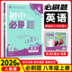 八年級(jí)科目自選 】2025新版初中必刷題八下八年級(jí)上下冊(cè)語文數(shù)學(xué)英語物理生物政治歷史地理全套8本人教版初二八年級(jí)上下冊(cè)同步練習(xí)冊(cè)初二必刷題八年級(jí)上冊(cè) 上冊(cè)英語（人教版）