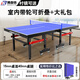 博森特（BOSENTE） 乒乓球桌家用可折疊乒乓球案子 乒乓球臺室內(nèi)折疊式標(biāo)準(zhǔn)兵浜球桌 帶滾輪 BST016-40室內(nèi)款