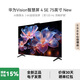 華為Vision智慧屏4 SE 75英寸【國家補貼15%】4K超高清120Hz 二級能效平板電視機HDB5277P 75英寸 4SE 75New
