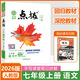 2025秋新版榮德基初中點撥七年級上冊語文人教版RJ同步課本點撥解析初一7年級上冊語文教材完全解讀名師點撥基礎訓練全套老師教學課件輔導資料 七年級上冊【語文】人教版