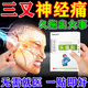 香港大藥房三叉神經(jīng)疼痛專(zhuān)用穴位貼膏偏頭痛100%效藥止痛緩解神器臉部牙根疼 1盒*8貼 特效【專(zhuān)治三叉神經(jīng)痛】
