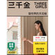 三千金【門(mén)店同款】華夫田田 紹興柯橋遮光窗簾 客廳陽(yáng)臺(tái)臥室電動(dòng)窗簾 暖白陽(yáng)光 咨詢(xún)客服【領(lǐng)取精美小樣大禮包】 米