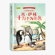 中外經(jīng)典名著(zhù)注音版精讀本中國兒童文學(xué)世界名著(zhù)安徒生格林童話(huà)民間故事四大名著(zhù)一千零一夜小學(xué)一二年級課外書(shū)閱讀 十萬(wàn)個(gè)為什么