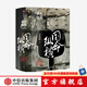 大秦帝國系列 孫皓暉 電視劇原著 中信出版社圖書 大秦帝國·國命縱橫