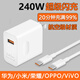 240W超級快充頭充電器適用華為榮耀OPPO小米vivo手機充電器正品 240W超級快充1個+專用10A線1米