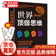 世界頂級思維 大全心理學與記憶術(shù)左右腦思維開發(fā)訓(xùn)練快速提高增強大腦智慧智商方法和技巧成功勵志