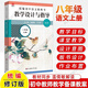 【現(xiàn)貨包郵】2025統(tǒng)編初中語(yǔ)文教科書(shū)教學(xué)設(shè)計(jì)與指導(dǎo)七八九年級(jí)789年級(jí)上下冊(cè) 溫儒敏解讀語(yǔ)文新教材同步初中教師教學(xué)用書(shū)課堂教學(xué)教案教參華東師范大學(xué)出版社 八年級(jí)上冊(cè)
